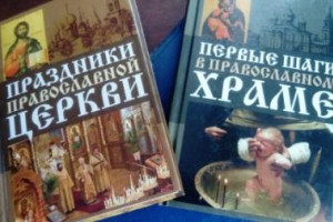 «В день православной книги»